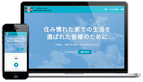 福岡の訪問看護L-CART様のホームぺージ