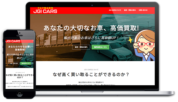 車買取専門店JGI CARS様のホームページ