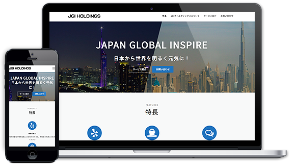 JGIホールディングス様のホームぺージ